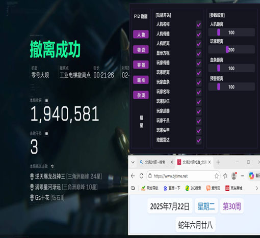 三角洲资源辅助软件效果